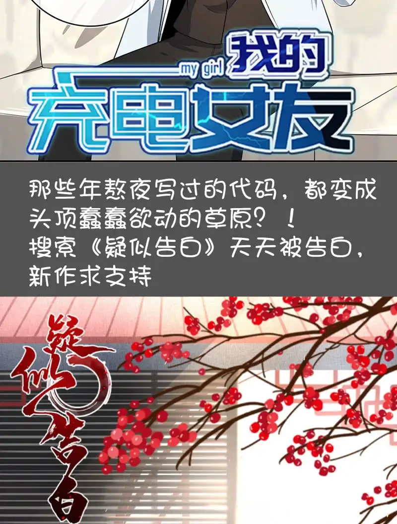 《我的充电女友》美色和兄弟情 第46页