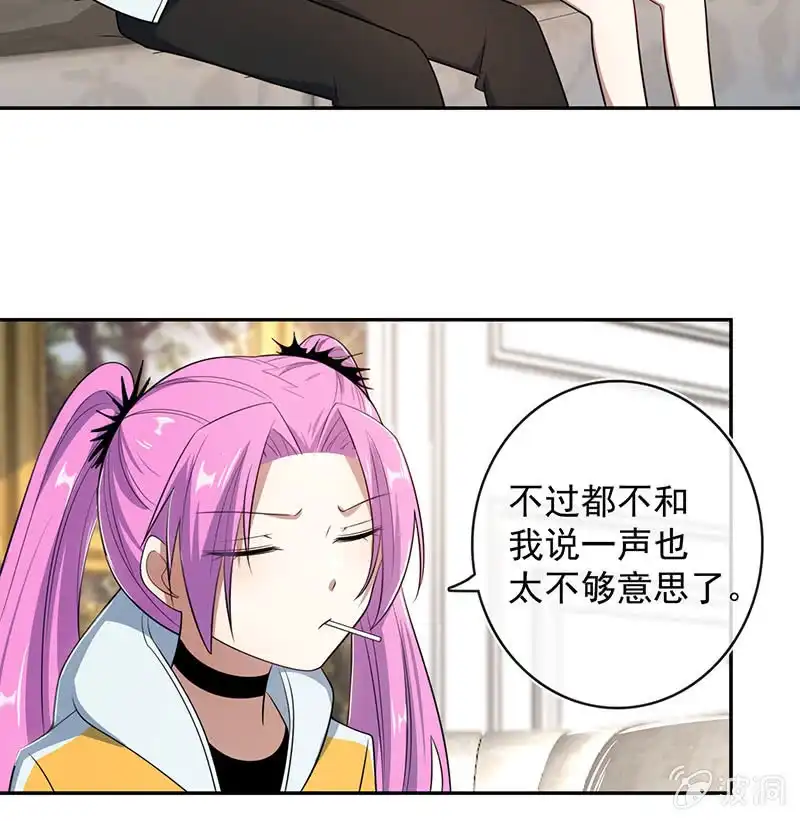 《我的充电女友》美色和兄弟情 第41页