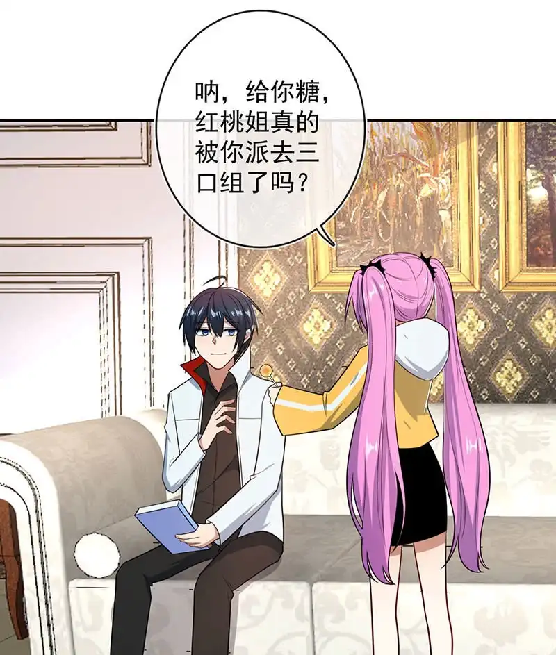 《我的充电女友》美色和兄弟情 第38页