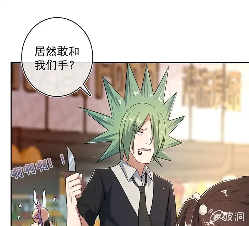 《我的充电女友》前尘往事 第29页