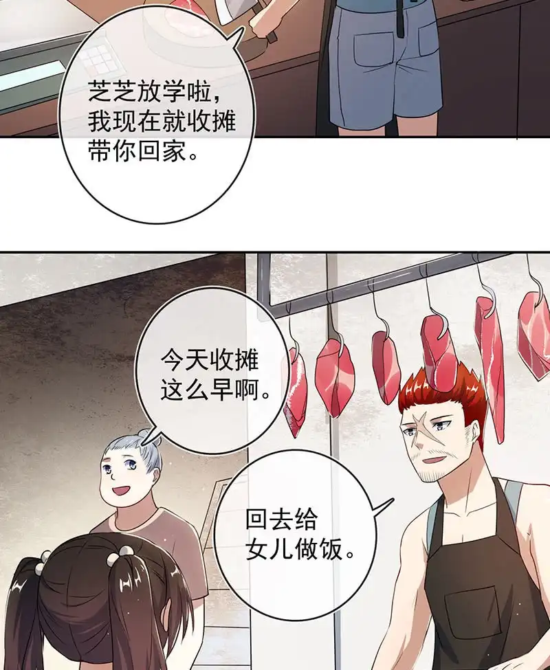 《我的充电女友》前尘往事 第19页