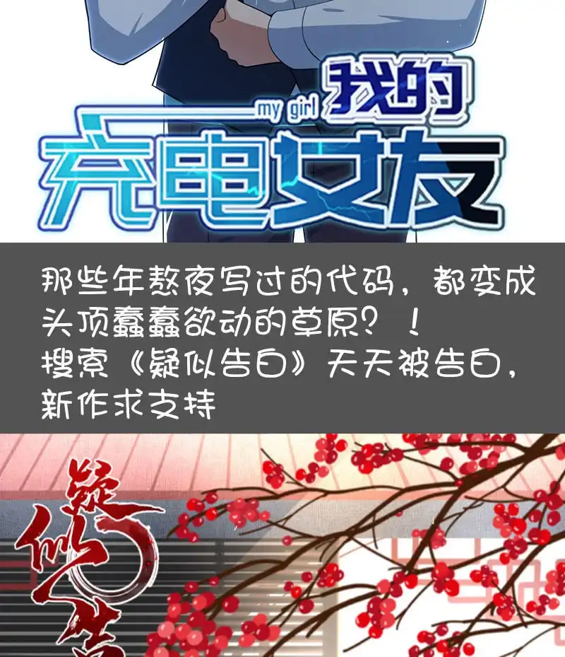 《我的充电女友》前尘往事 第52页