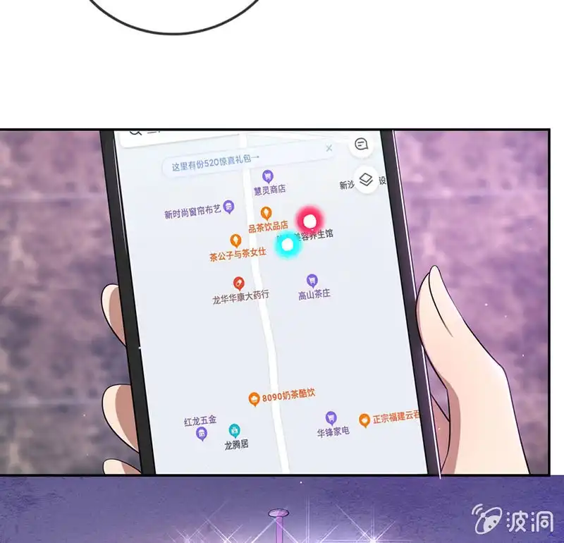 《我的充电女友》伞哥的决定 第33页