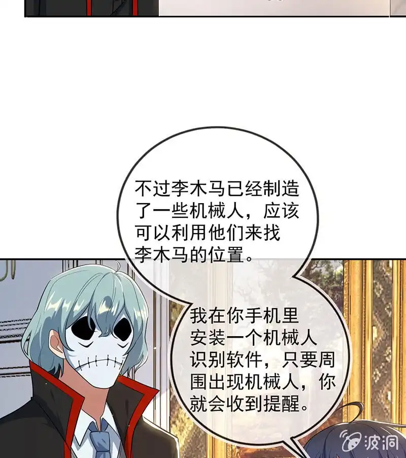 《我的充电女友》伞哥的决定 第25页