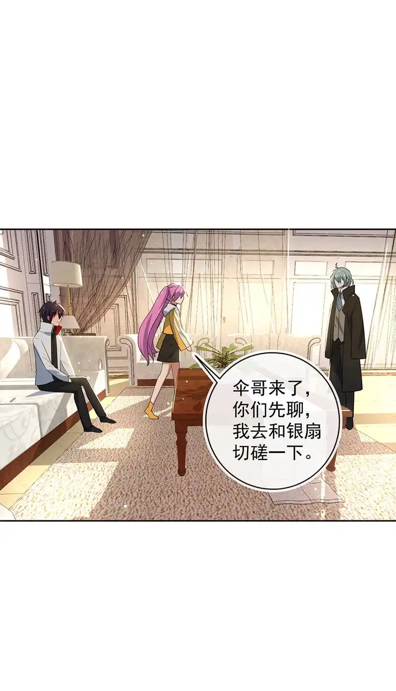 《我的充电女友》伞哥的决定 第15页