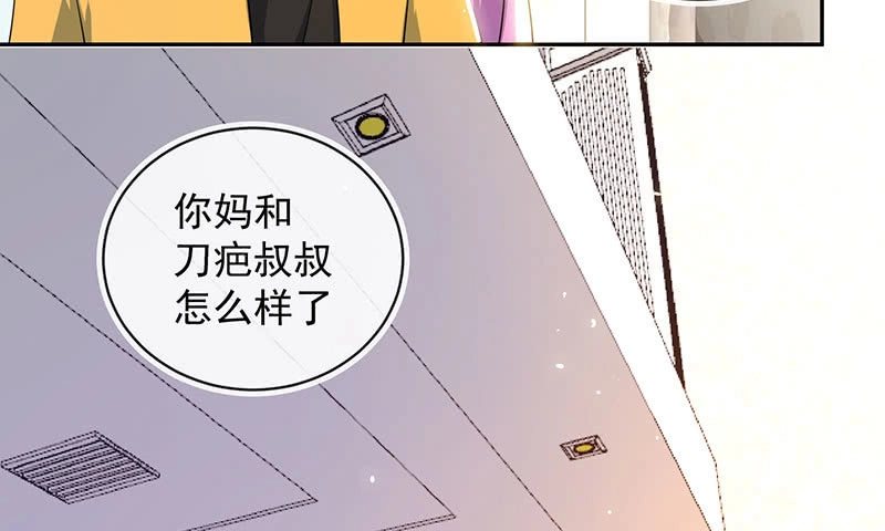 《我的充电女友》伞哥的决定 第6页