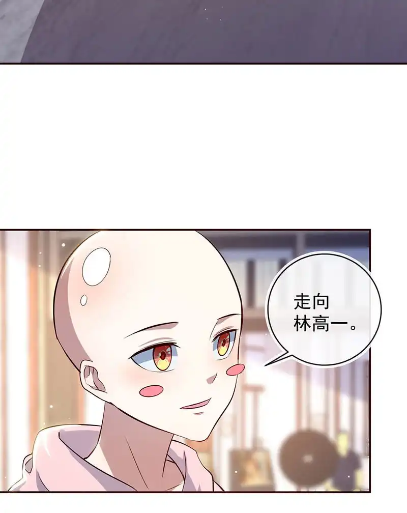 《我的充电女友》伞哥的决定 第50页