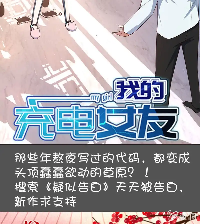 《我的充电女友》伞哥的决定 第53页