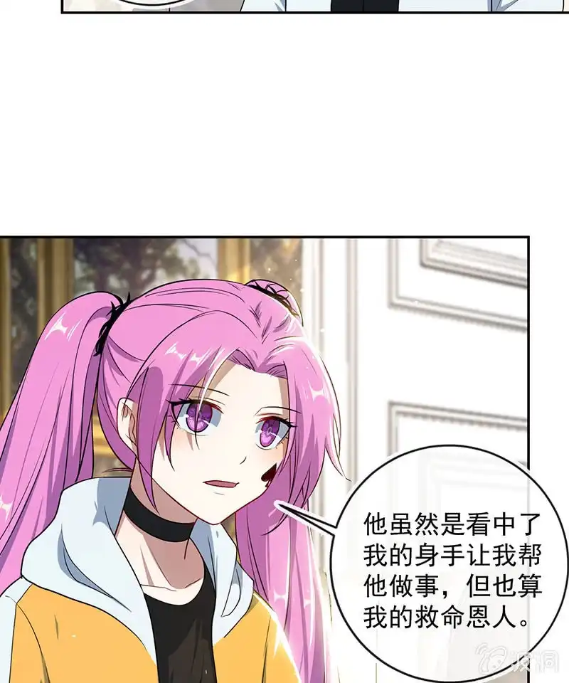 《我的充电女友》伞哥的决定 第5页