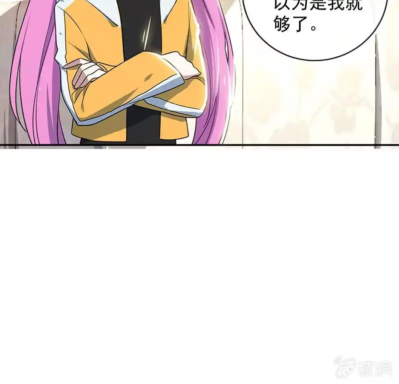 《我的充电女友》伞哥的决定 第13页