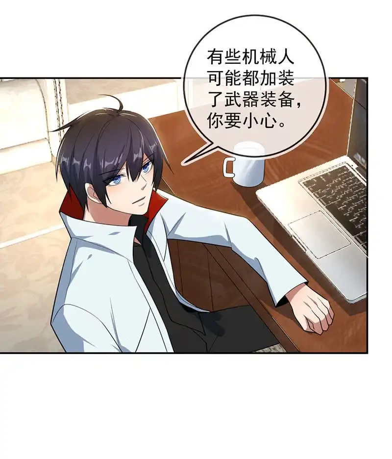 《我的充电女友》伞哥的决定 第27页