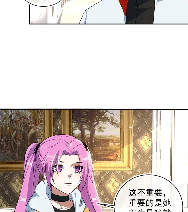 《我的充电女友》伞哥的决定 第12页