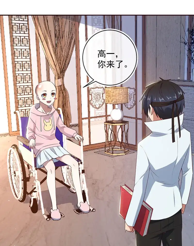 《我的充电女友》伞哥的决定 第42页