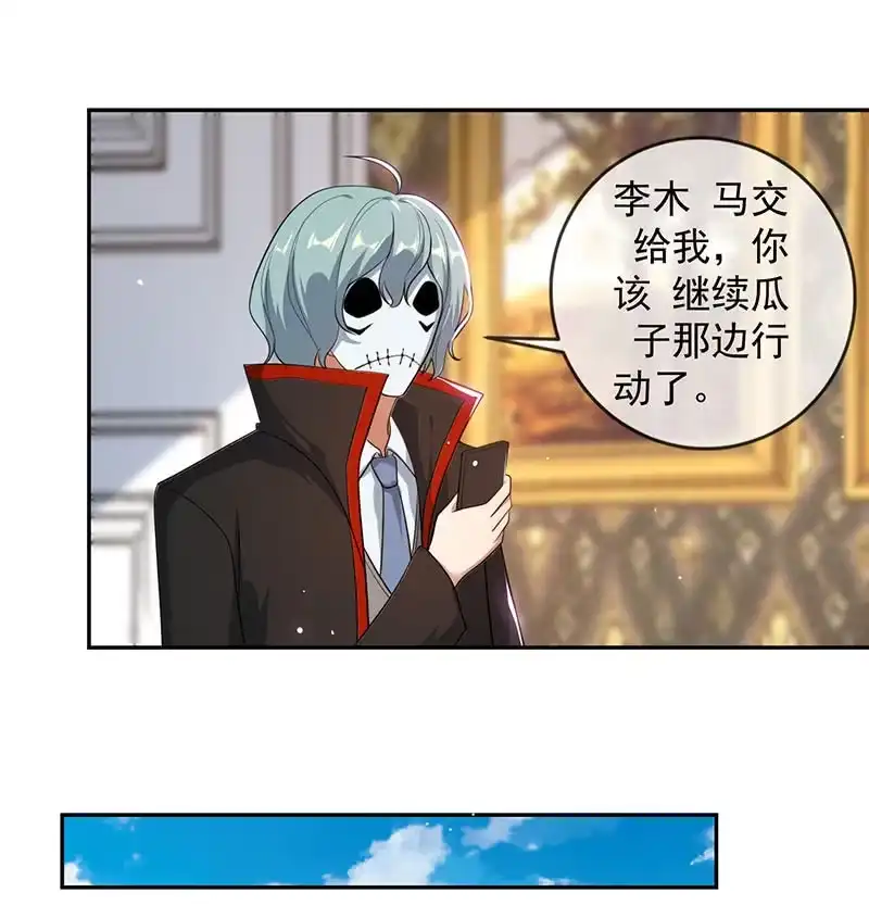 《我的充电女友》伞哥的决定 第28页