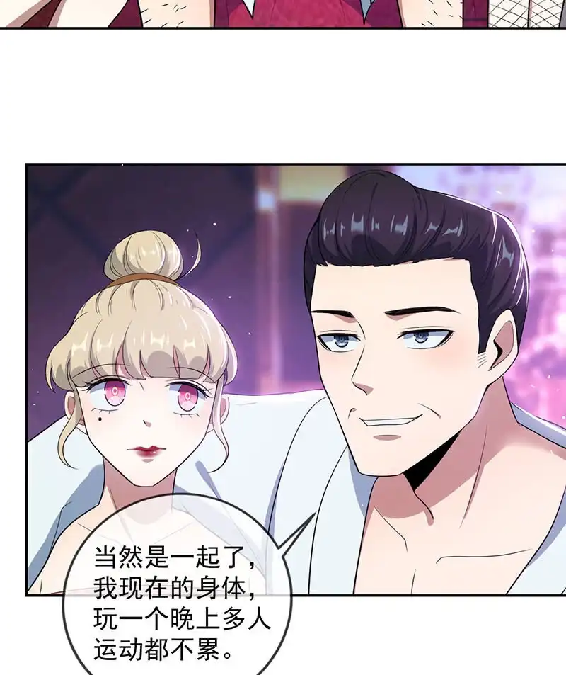 《我的充电女友》伞哥的决定 第32页