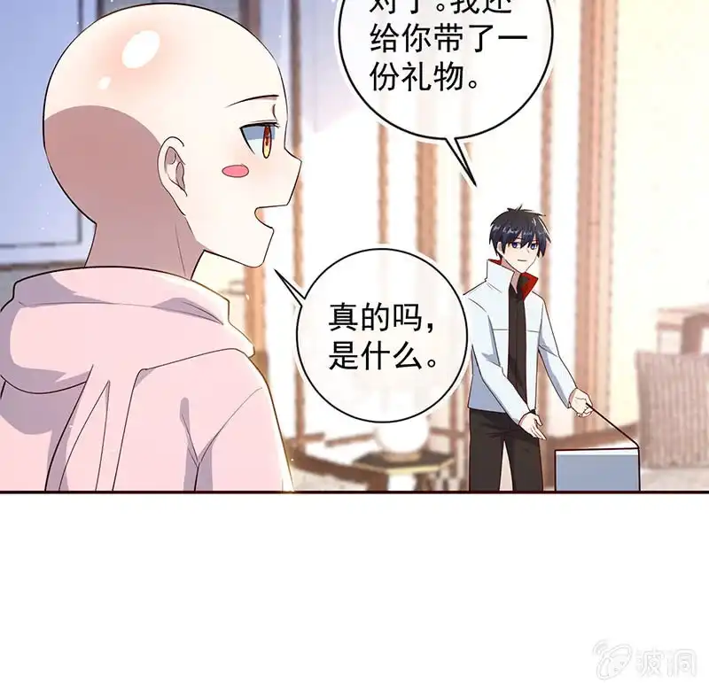 《我的充电女友》伞哥的决定 第45页