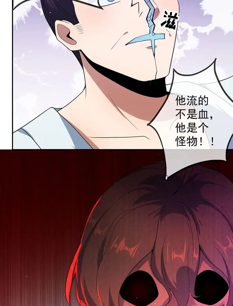 《我的充电女友》伞哥的决定 第39页