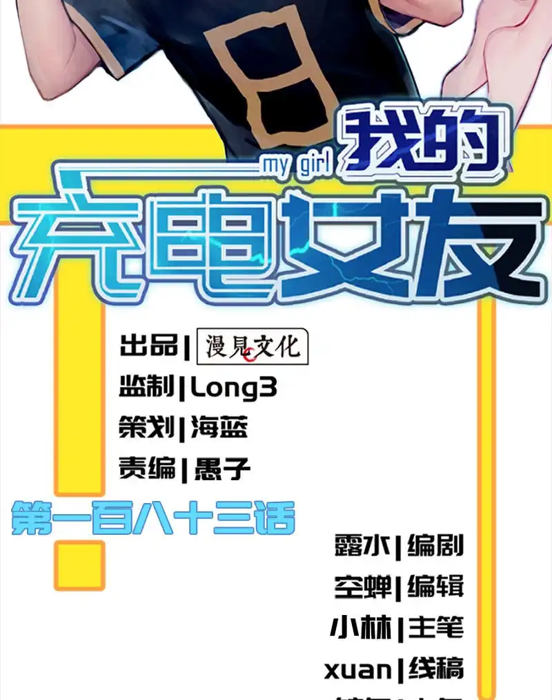 《我的充电女友》伞哥的决定 第2页