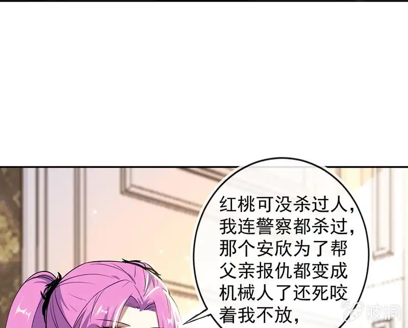 《我的充电女友》伞哥的决定 第9页