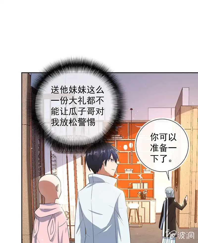 《我的充电女友》杏子和小猫咪 第29页