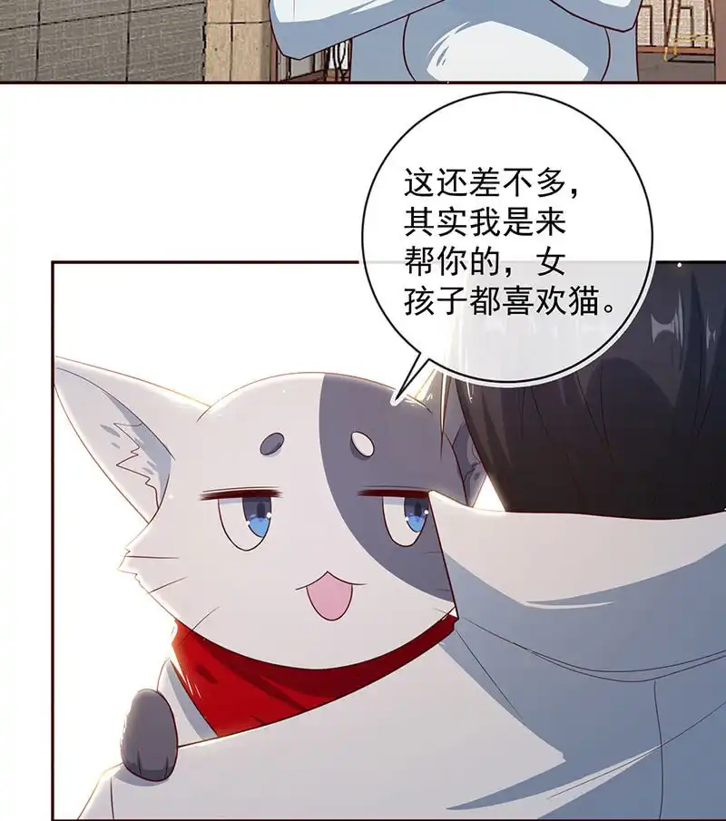 《我的充电女友》杏子和小猫咪 第39页