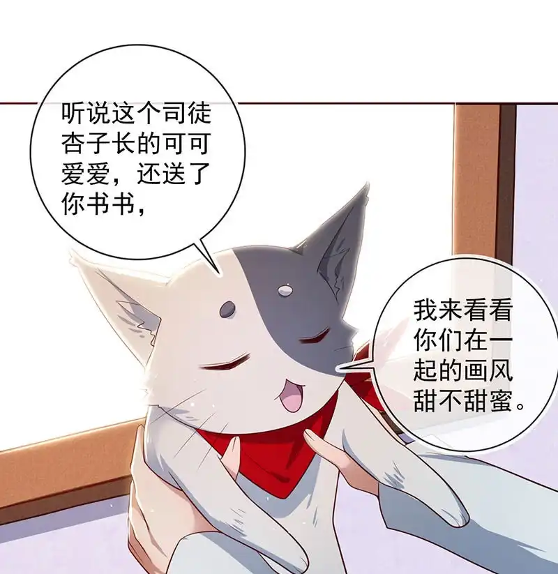 《我的充电女友》杏子和小猫咪 第36页