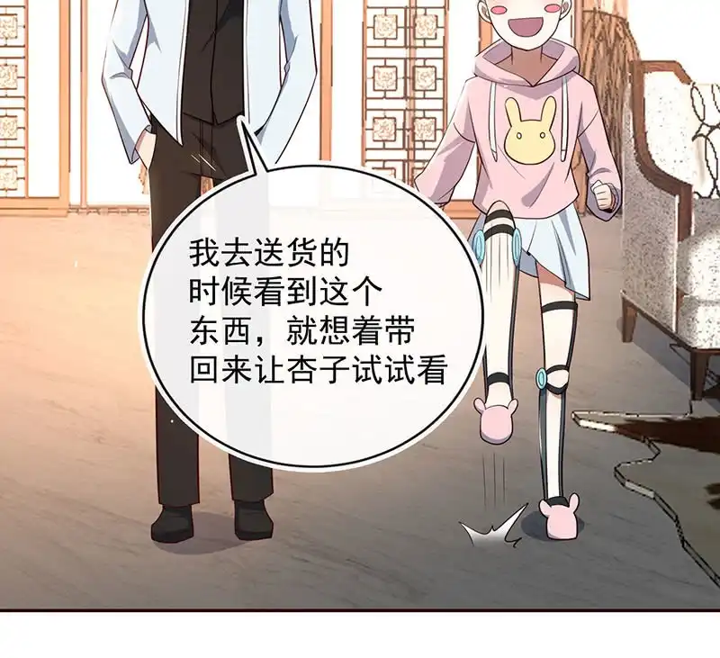 《我的充电女友》杏子和小猫咪 第18页