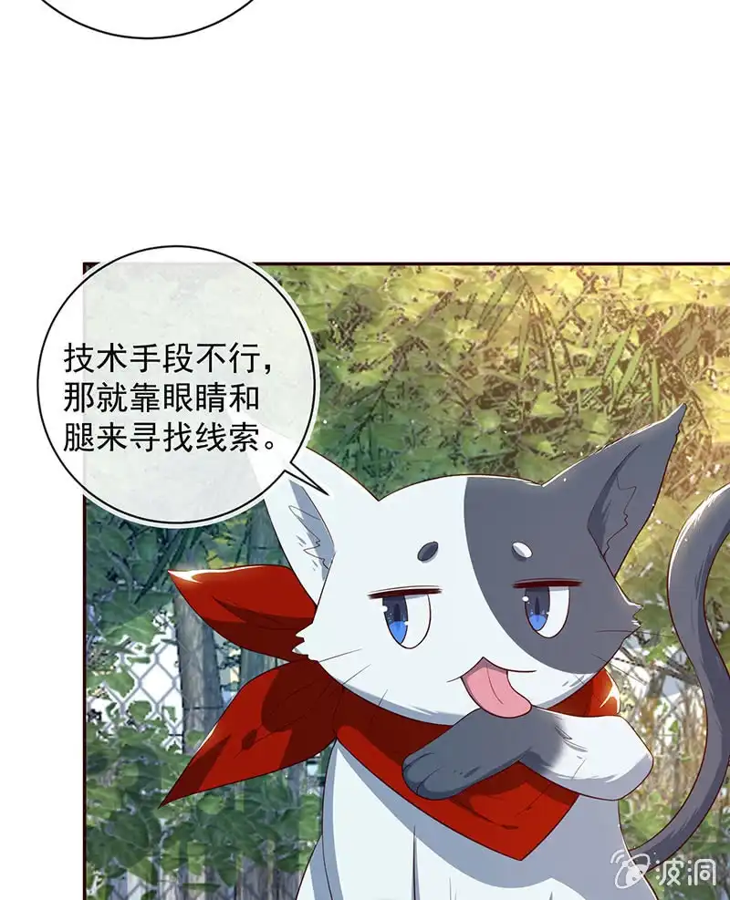 《我的充电女友》书架后的密道 第29页