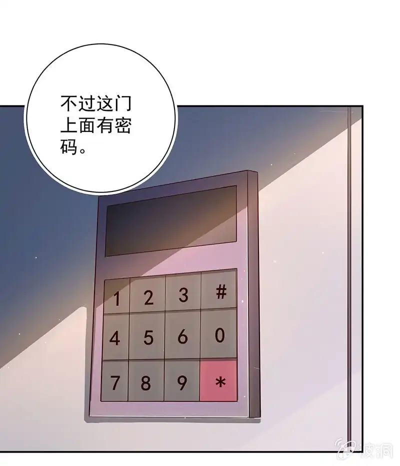 《我的充电女友》书架后的密道 第9页
