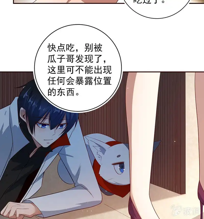 《我的充电女友》书架后的密道 第41页