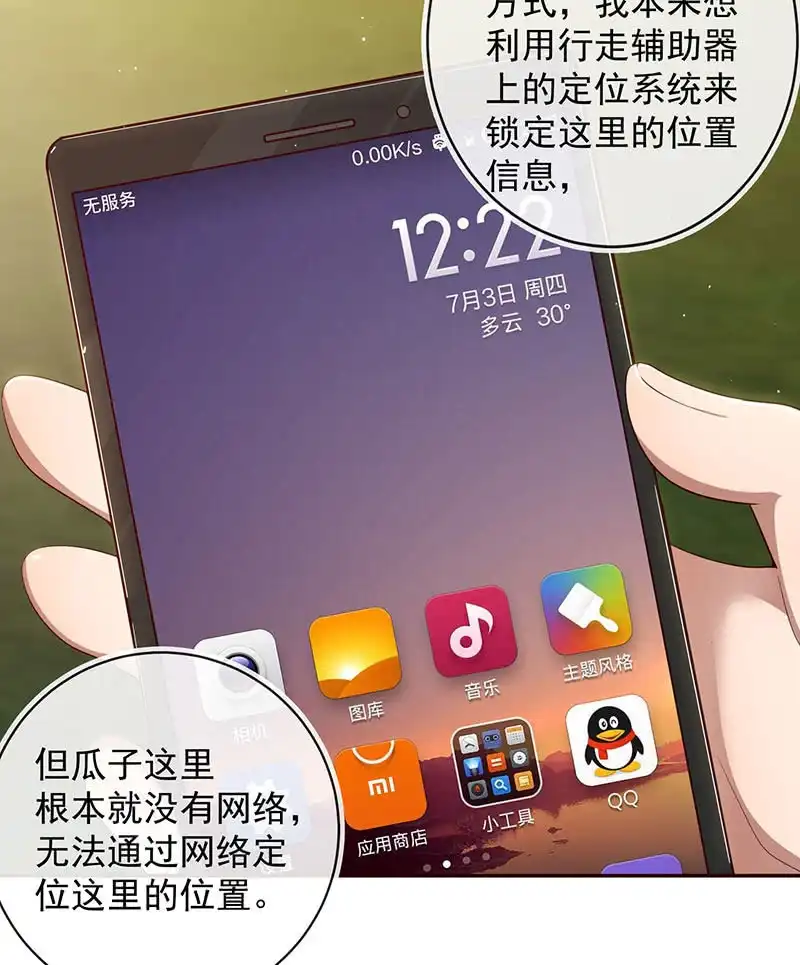《我的充电女友》书架后的密道 第28页