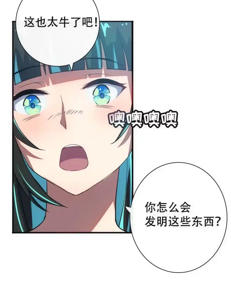 《我的充电女友》想吃东西了… 第47页
