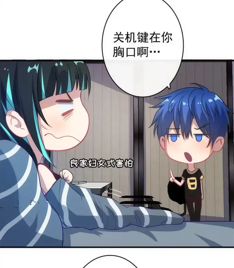 《我的充电女友》想吃东西了… 第24页