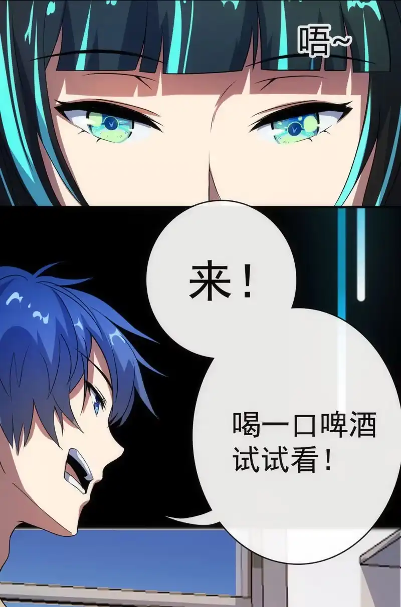 《我的充电女友》想吃东西了… 第38页