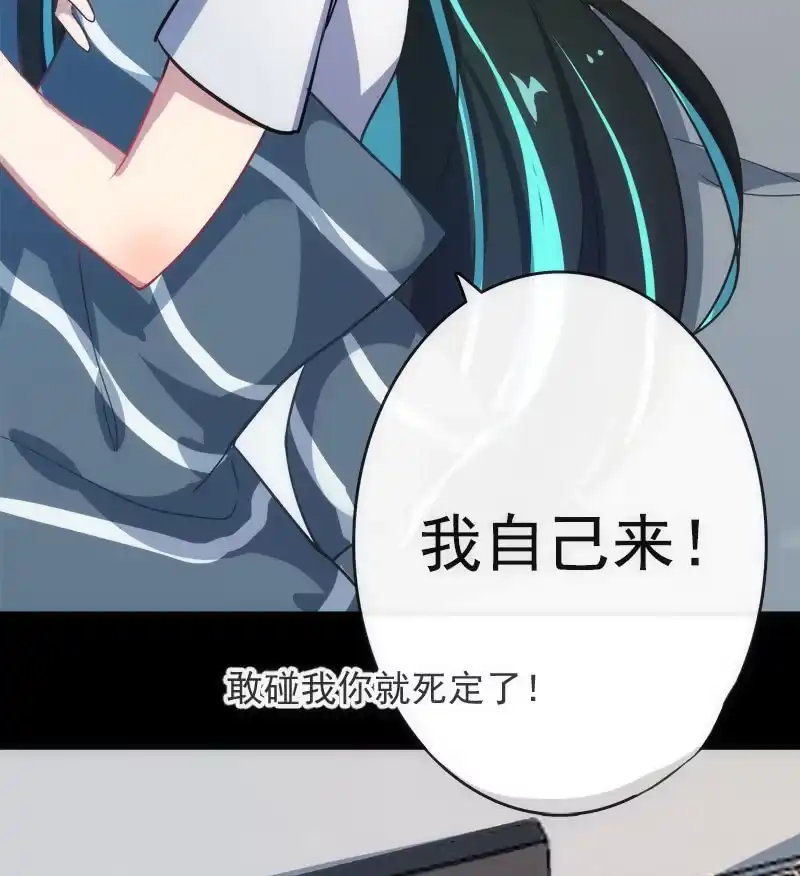 《我的充电女友》想吃东西了… 第26页