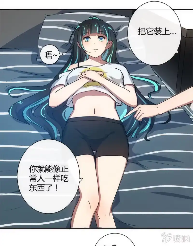 《我的充电女友》想吃东西了… 第5页
