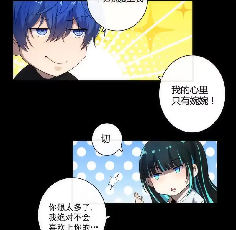 《我的充电女友》想吃东西了… 第54页
