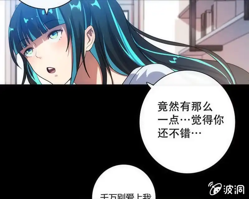 《我的充电女友》想吃东西了… 第53页