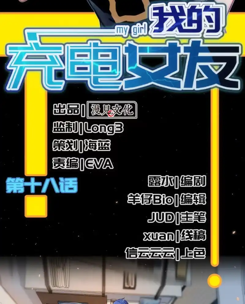 《我的充电女友》想吃东西了… 第2页