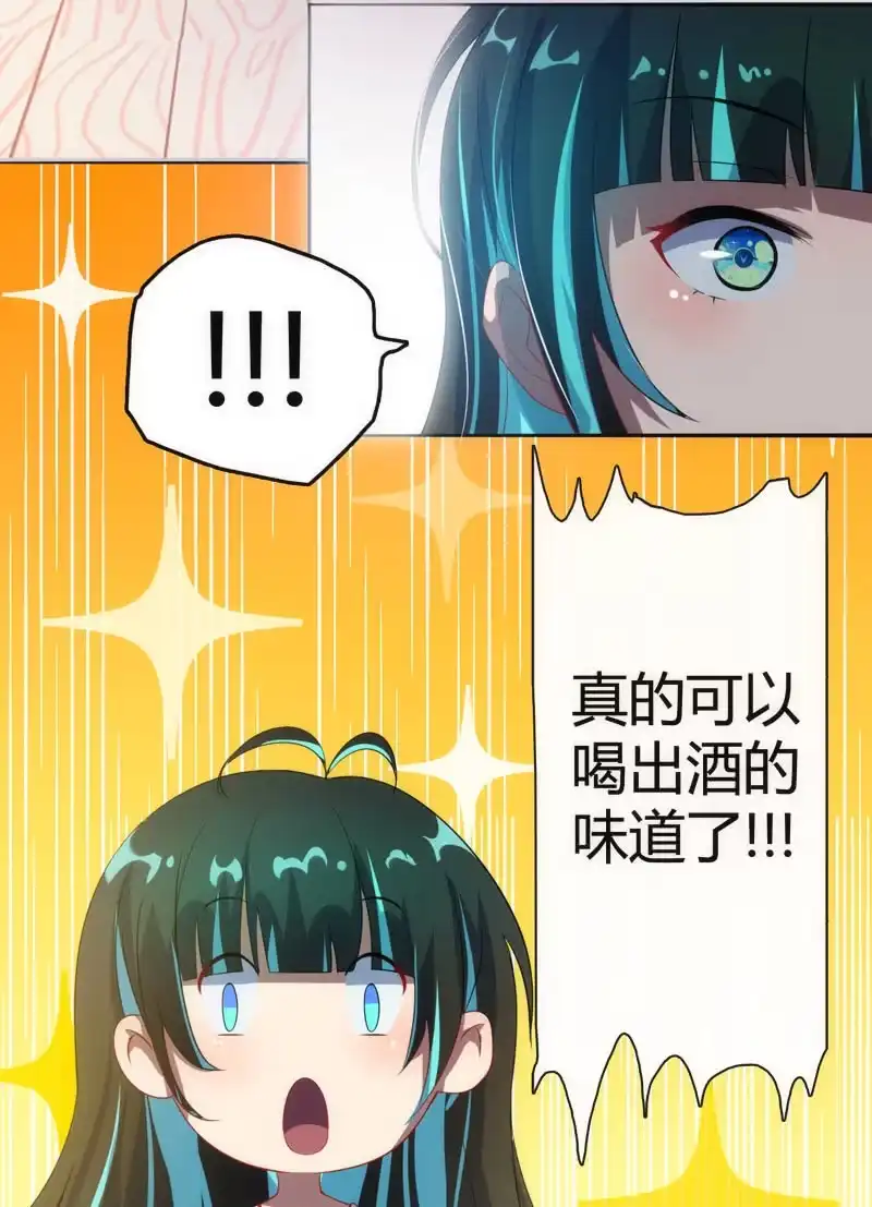 《我的充电女友》想吃东西了… 第42页