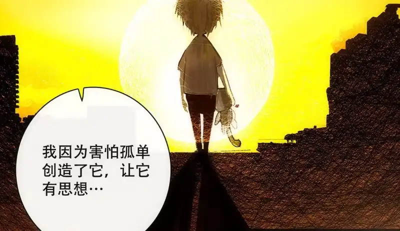 《我的充电女友》想吃东西了… 第51页