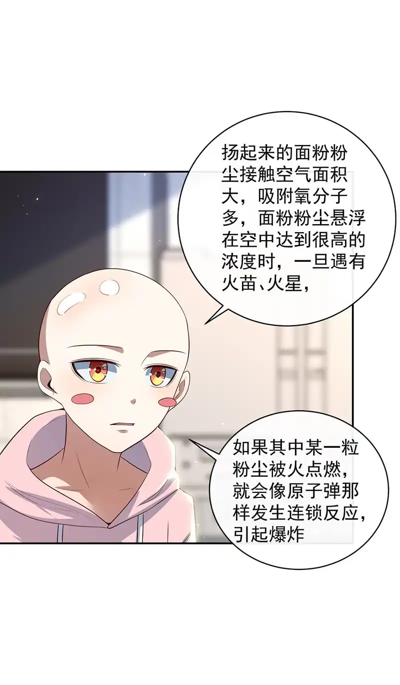 《我的充电女友》粉尘爆炸 第23页