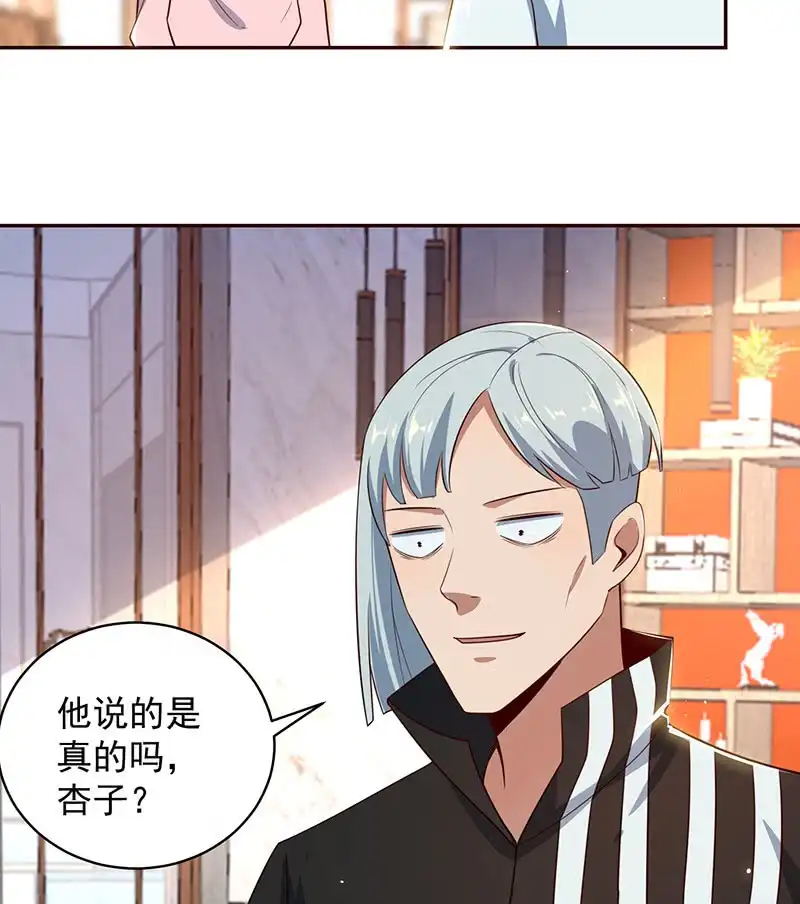 《我的充电女友》粉尘爆炸 第38页