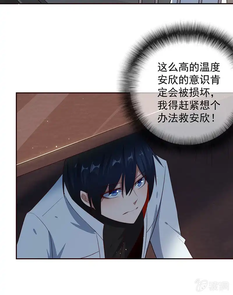 《我的充电女友》粉尘爆炸 第5页