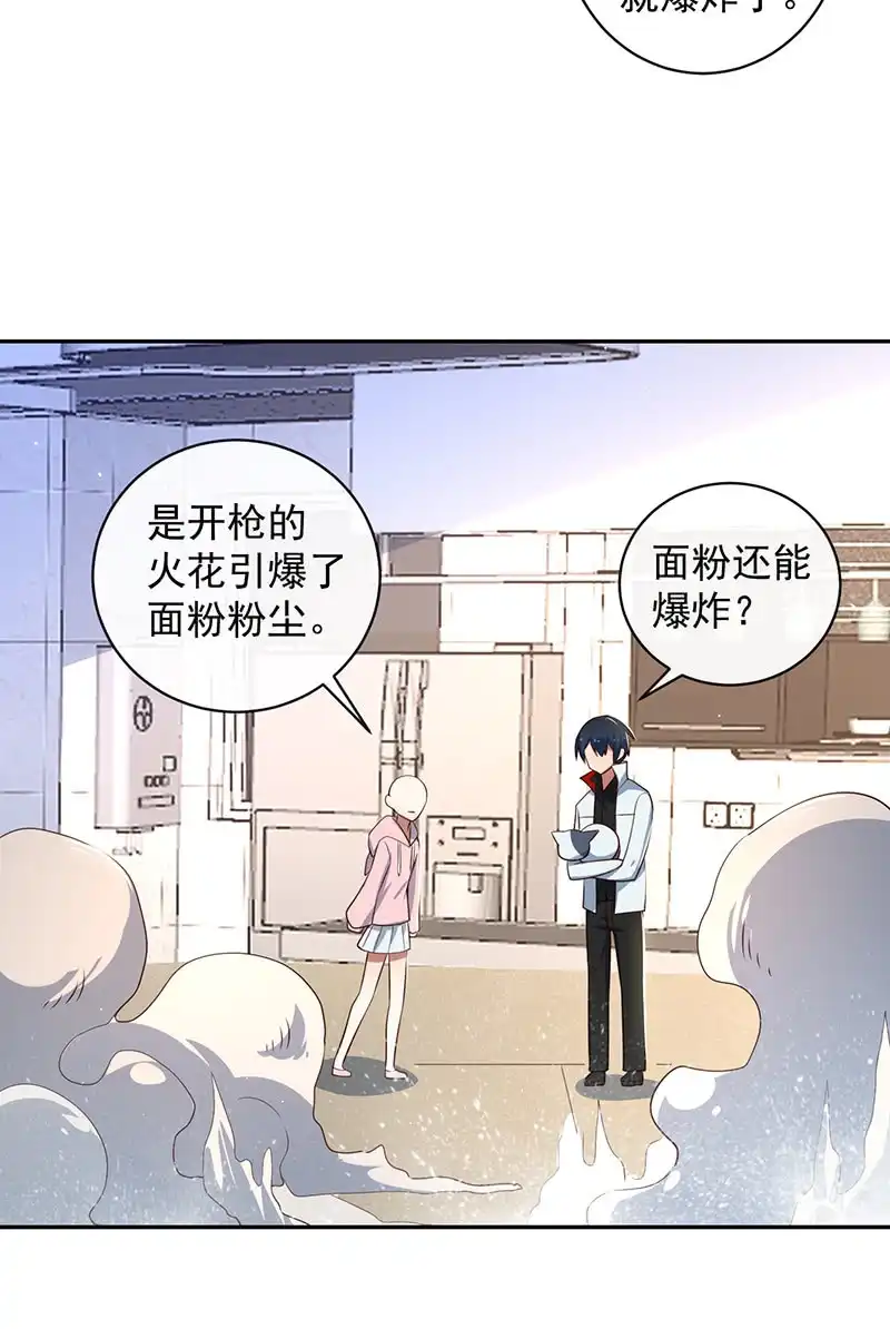 《我的充电女友》粉尘爆炸 第22页