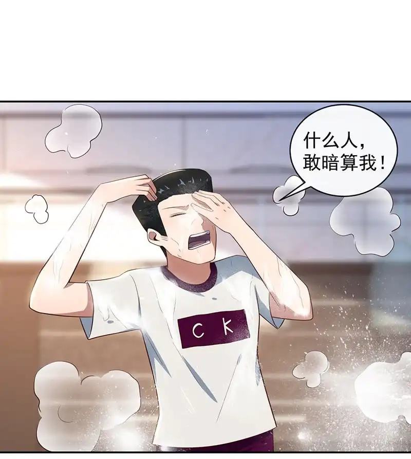 《我的充电女友》粉尘爆炸 第14页