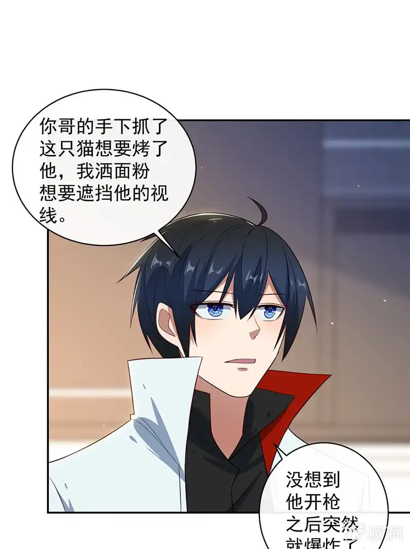 《我的充电女友》粉尘爆炸 第21页
