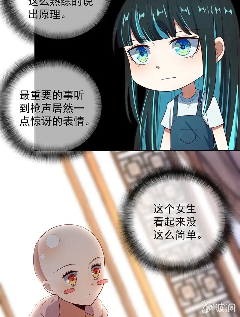 《我的充电女友》这个女生不简单 第45页