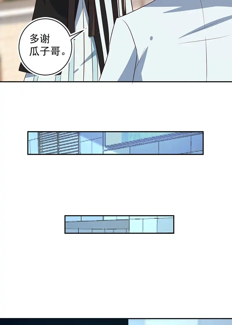 《我的充电女友》这个女生不简单 第30页