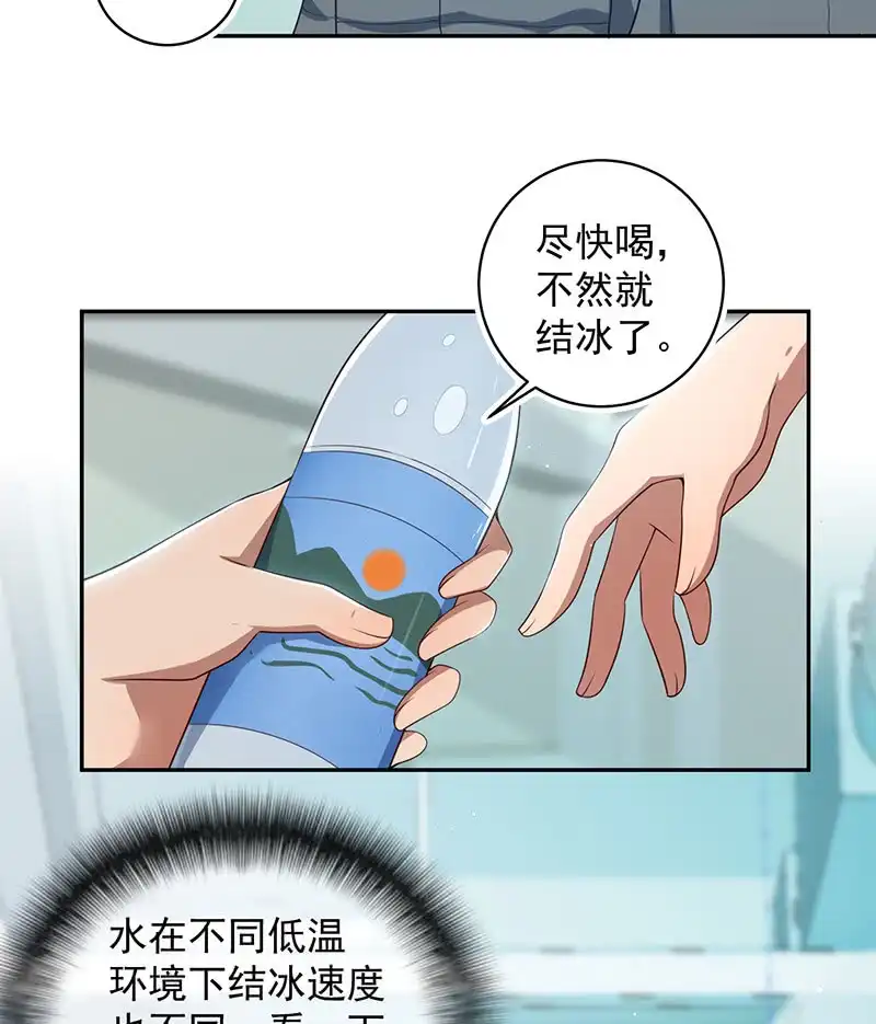 《我的充电女友》这个女生不简单 第38页